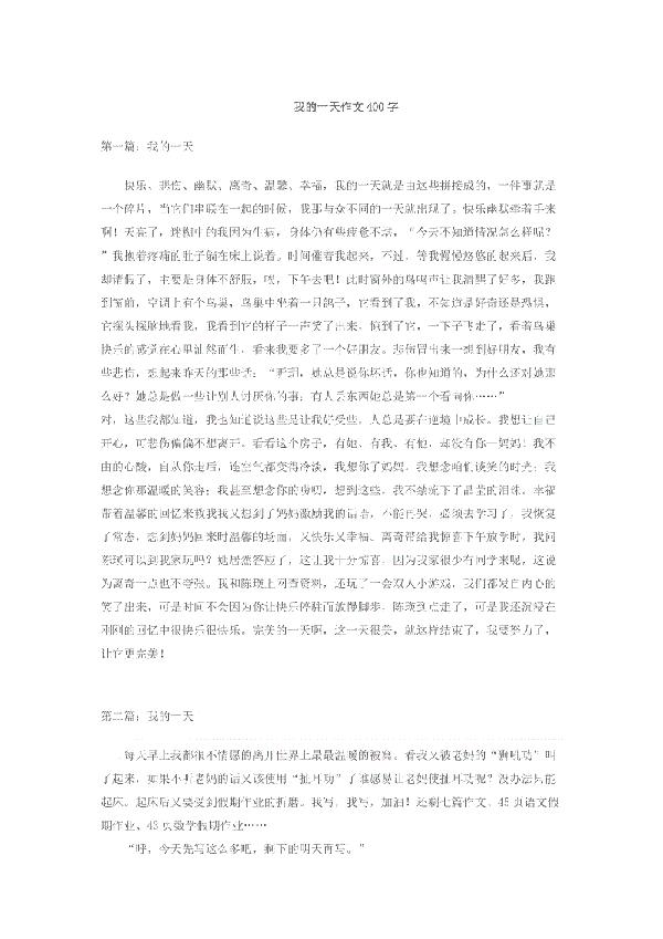 我的一天高中生记叙文900字