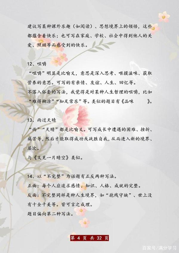 语文班主任:别乱报班了!这“100例”贴墙上背熟,作文“0”扣分 3