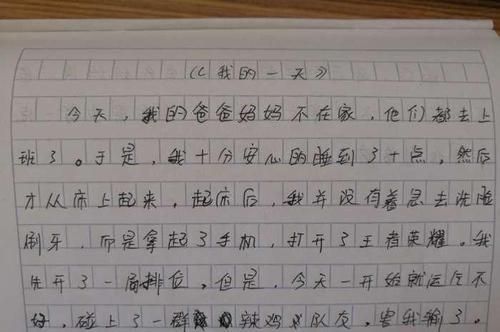 我的一天 高中生日记一则600字