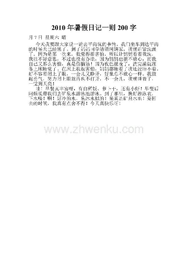 小鸡仔 日记一则700字