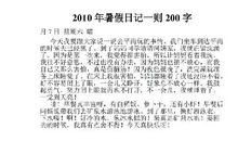 小鸡仔 日记一则700字