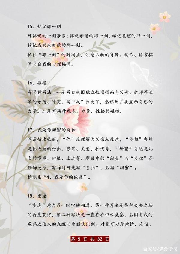 语文班主任:别乱报班了!这“100例”贴墙上背熟,作文“0”扣分 4