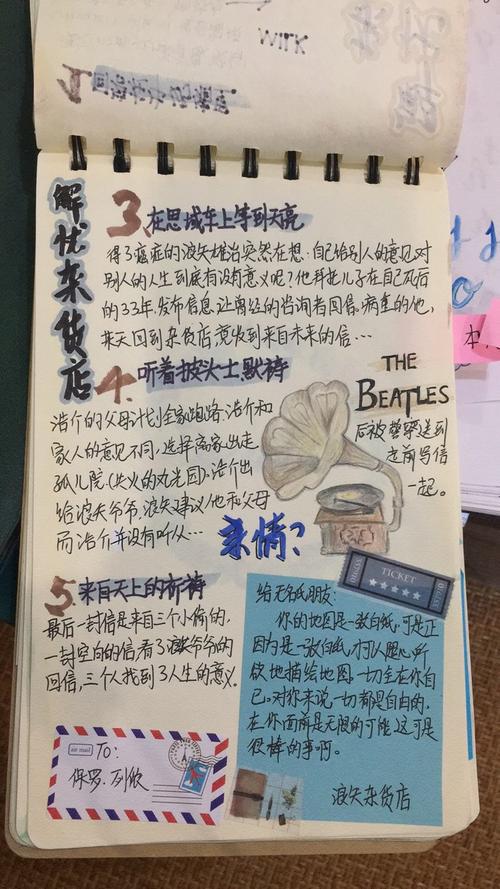 解忧杂货店的读书笔记3篇
