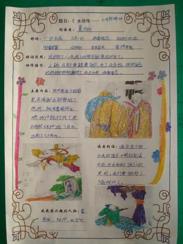 水浒传读书笔记3篇