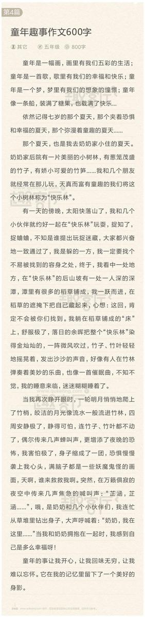 童年委屈知多少 童年趣事作文700字
