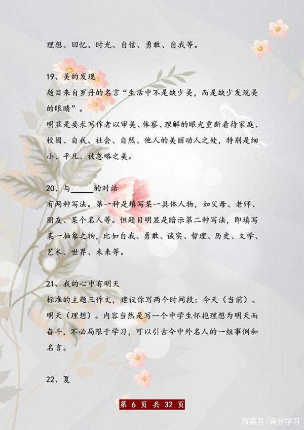 语文班主任:别乱报班了!这“100例”贴墙上背熟,作文“0”扣分 5