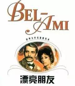 如何写静物？ 学科作文独家 | 莫泊桑《漂亮的朋友》 1