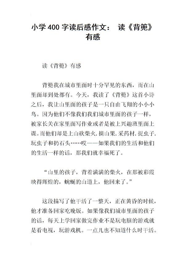 《背篼》读后感