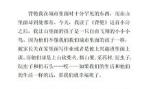 《背篼》读后感