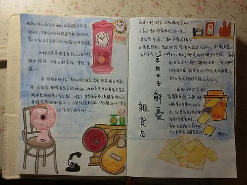 《解忧杂货店》读书笔记