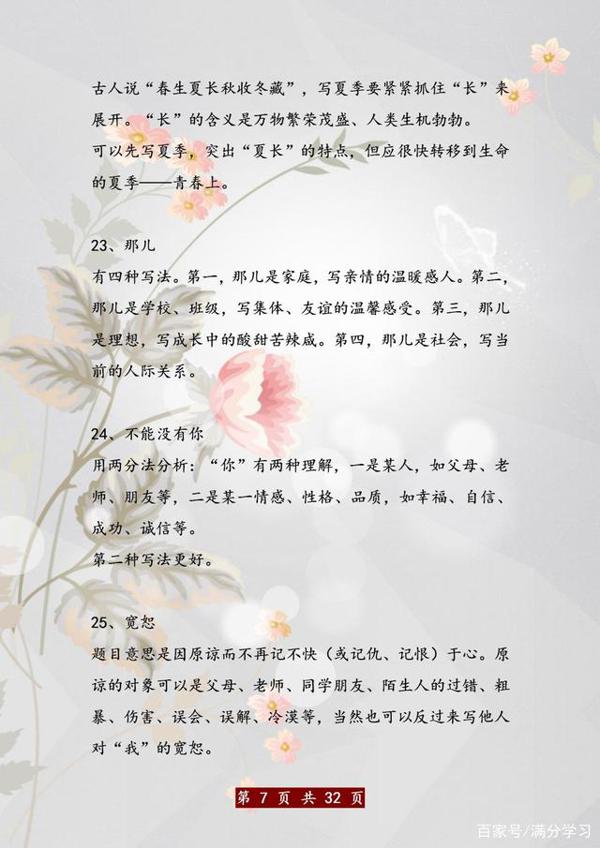 语文班主任:别乱报班了!这“100例”贴墙上背熟,作文“0”扣分 6