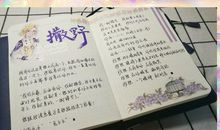 《撒野》读书笔记3篇