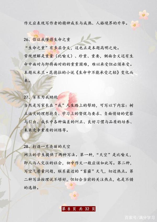 语文班主任:别乱报班了!这“100例”贴墙上背熟,作文“0”扣分 7