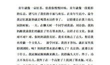 喝墨水 童年趣事作文600字