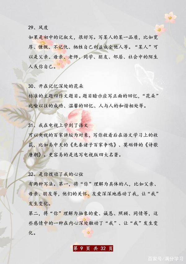 语文班主任:别乱报班了!这“100例”贴墙上背熟,作文“0”扣分 8