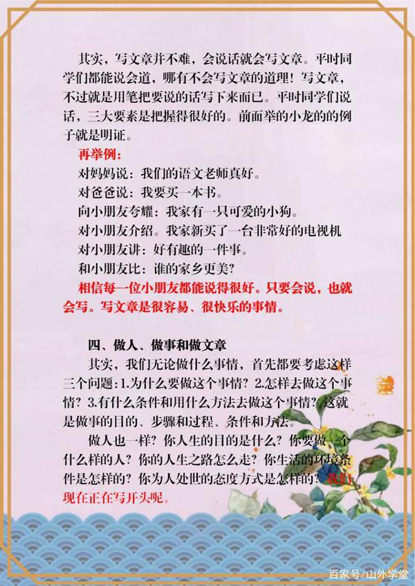 四年级语文词句引导作文训练,做好练习要想写出优秀作文不用愁 5