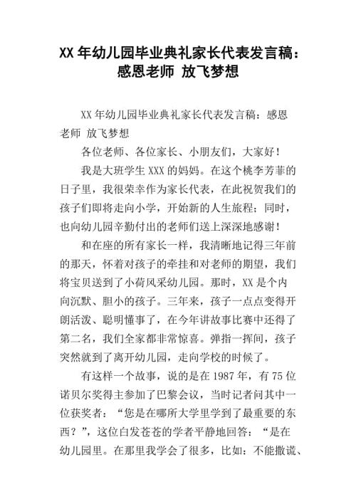 幼儿园毕业典礼家长代表的发言