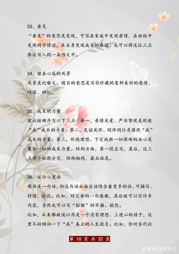 语文班主任:别乱报班了!这“100例”贴墙上背熟,作文“0”扣分 9