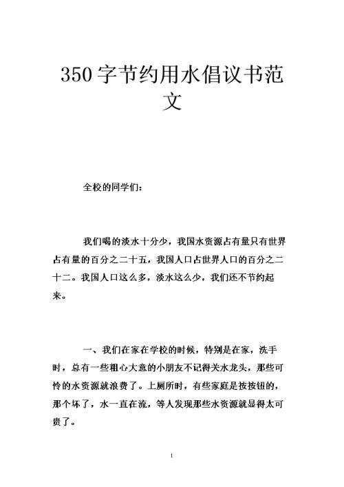节约粮食的倡议书范文