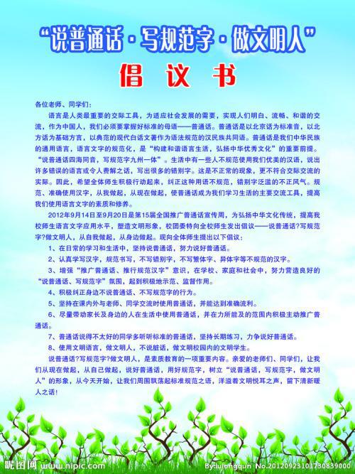 普通话倡议书