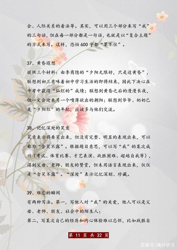 语文班主任:别乱报班了!这“100例”贴墙上背熟,作文“0”扣分 10