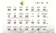 小学五年级语文《早发白帝城》教案