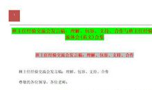 班主任工作经验交流发言稿范文