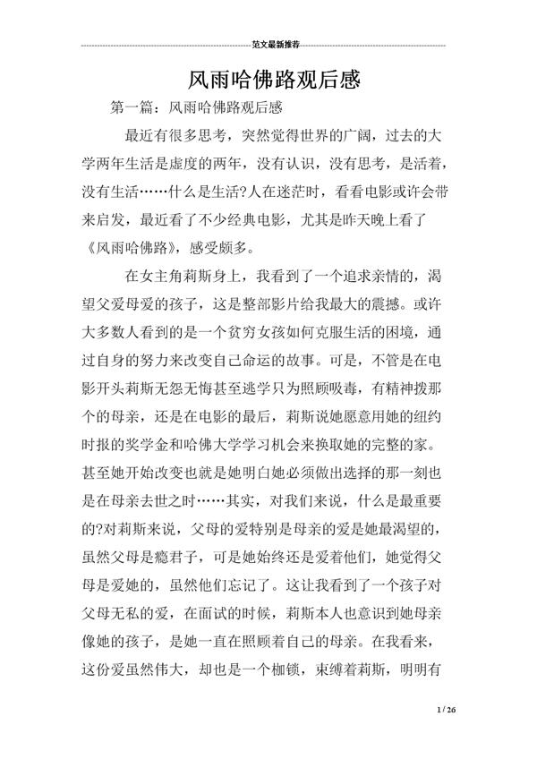 《风雨哈佛路》观后感范文7篇