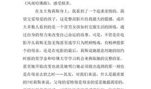 《风雨哈佛路》观后感范文7篇