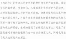 《水浒传》读后感 八年级水浒传读后感作文500字