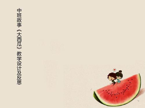 《那一定会很好》教学反思