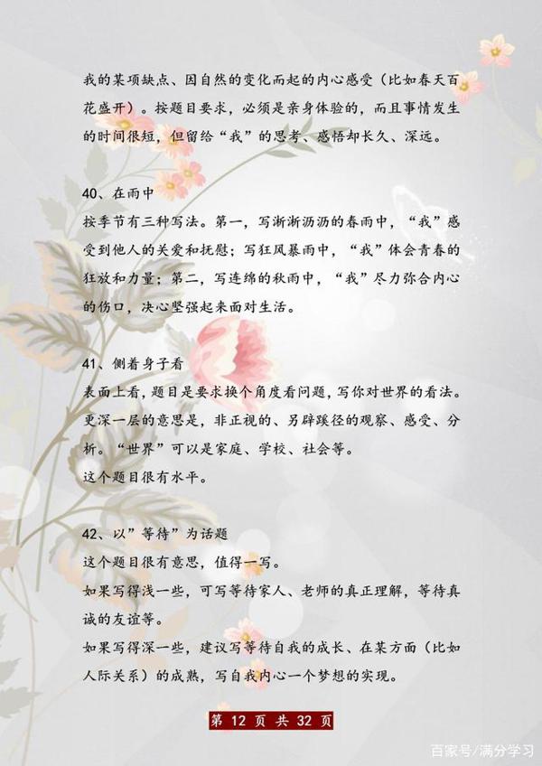 语文班主任:别乱报班了!这“100例”贴墙上背熟,作文“0”扣分 11