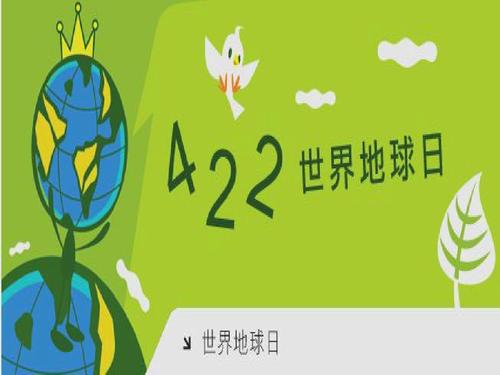 世界地球日主题活动方案