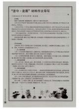 名校最新作文模拟题导写