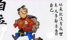 【高考作文备考】2020年高考作文预测：学会自立，学会自强