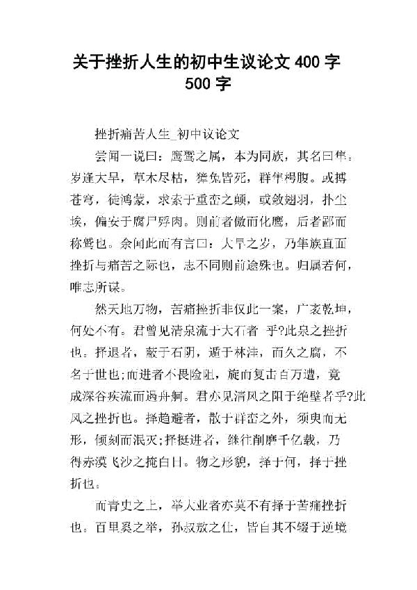 选择的重要性 初中生议论文500字