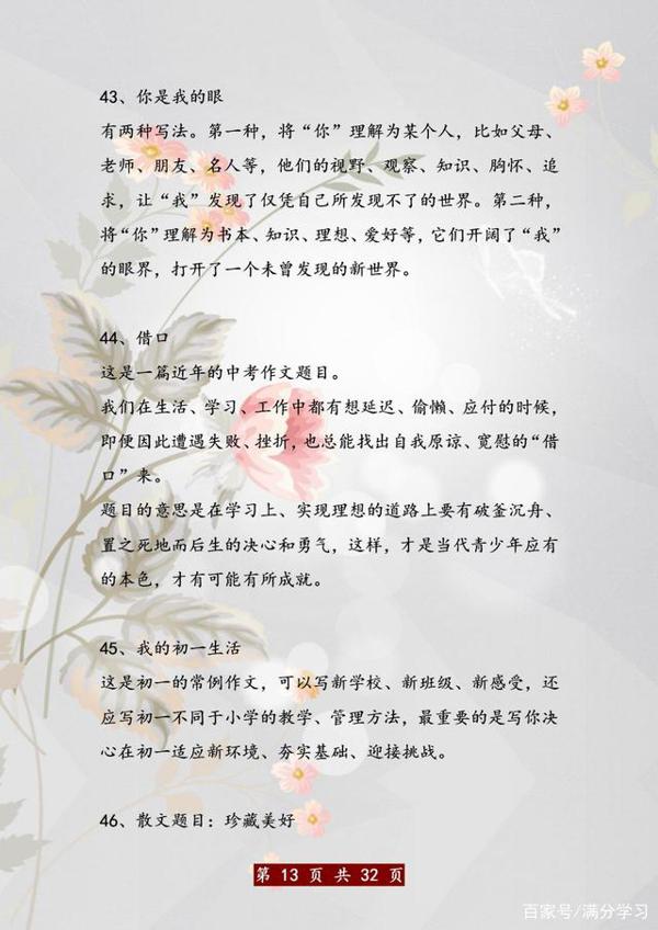 语文班主任:别乱报班了!这“100例”贴墙上背熟,作文“0”扣分 12