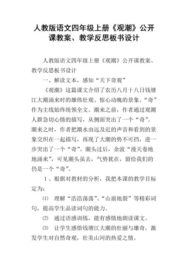 《观潮》课堂教学反思