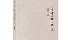 《我不是潘金莲》+《一地鸡毛》读后感