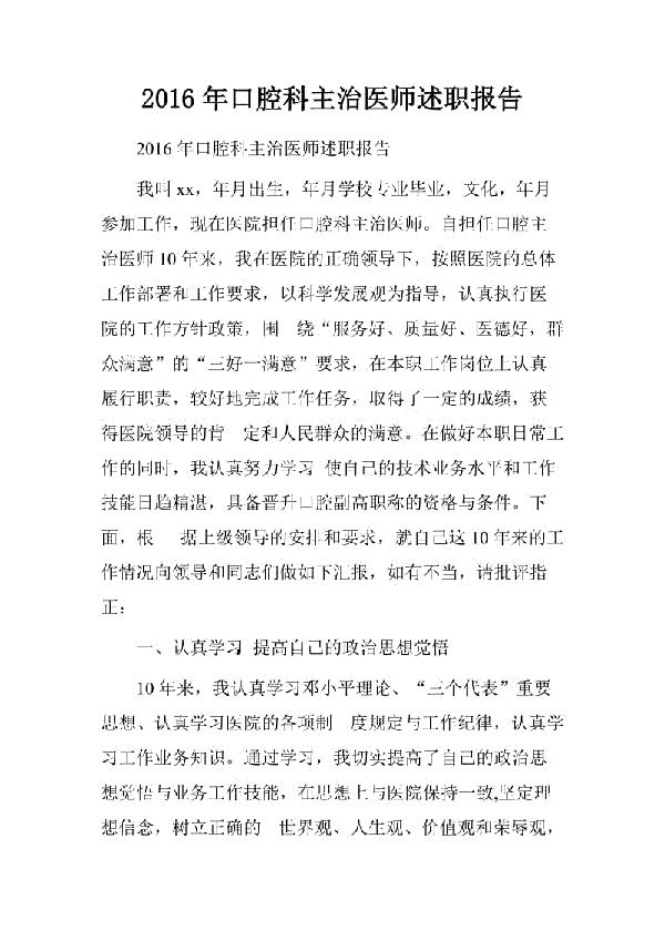 口腔科个人述职报告