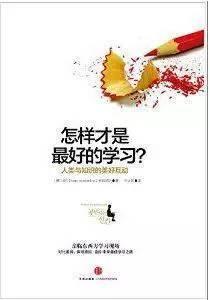 《怎样才是最好的学习》听书读后感之学习方法