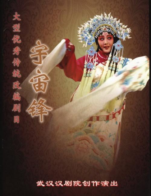 精彩汉剧 一次精彩的演出500字作文