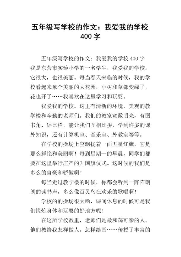 我爱校园 初中生我爱校园作文400字