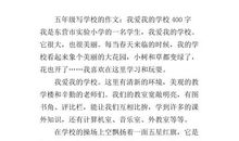 我爱校园 初中生我爱校园作文400字