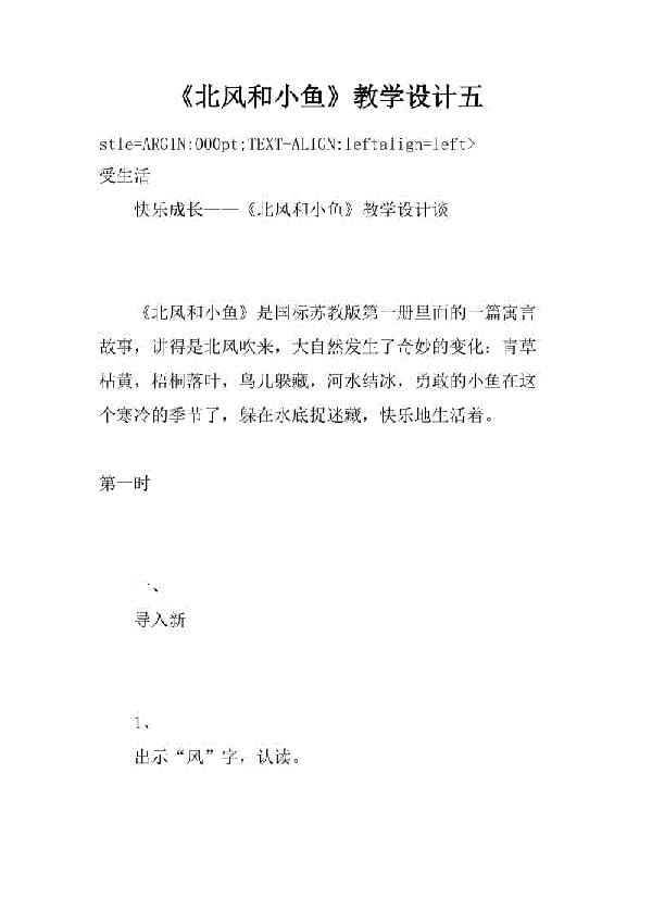 北风和小鱼的教案