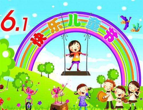 六一欢庆会 欢快的六一400字作文