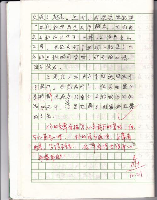 我的同桌门艾琳 五年级写人作文400字
