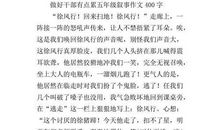 还是安静点好叙事作文