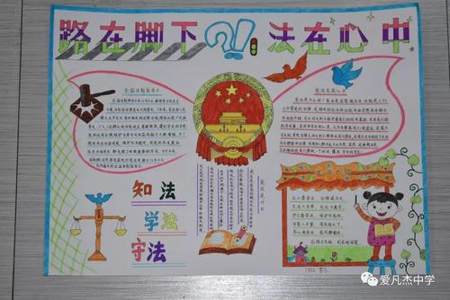 争做守法公民作文