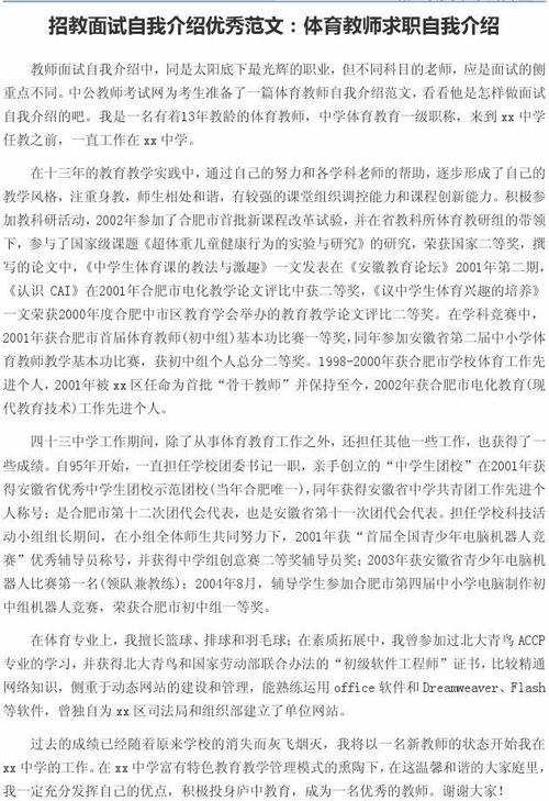 体育教师求职面试自我介绍范文